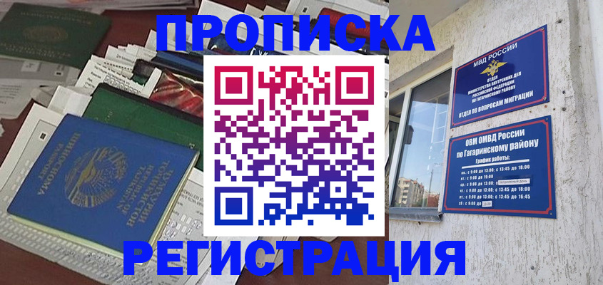 прописка от собственника в Миллерово